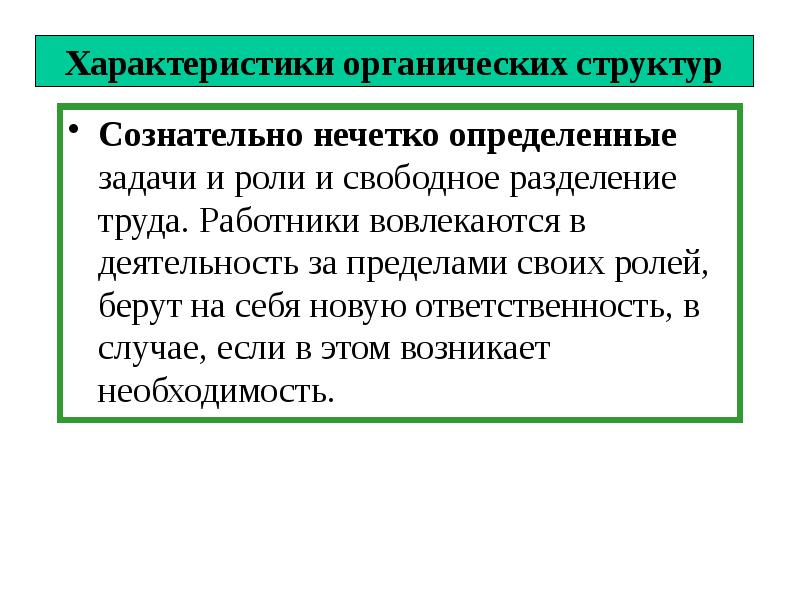 Свободная роль. Нечетко определена ответственность. Нечётко определяется это как понять. Нечеткое определение ролей картинки.