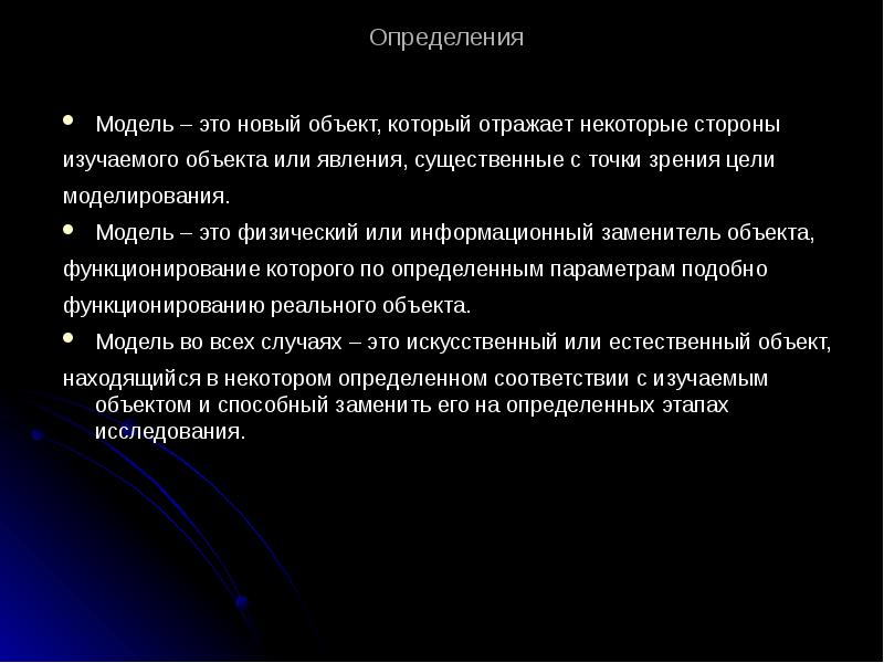 Существенные объекты. Модель это новый объект который отражает существенные с точки. Новый объект который отражает существенные с точки зрения цели. Существенные цели моделирования. Характеристика значимая с точки зрения цели моделирования.