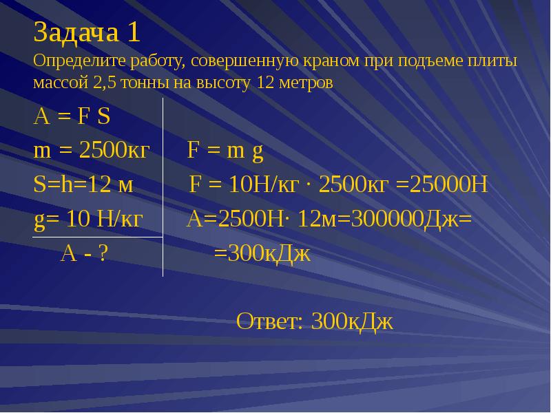 Какую работу совершил кран. A=F*S задача. S=P:F задача. Задачи на s/s=f/f. S В задачах.