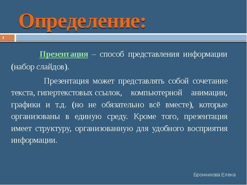 Презентация как способ представления информации