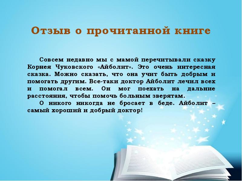 Читательский дневник 2 класс маленький принц образец