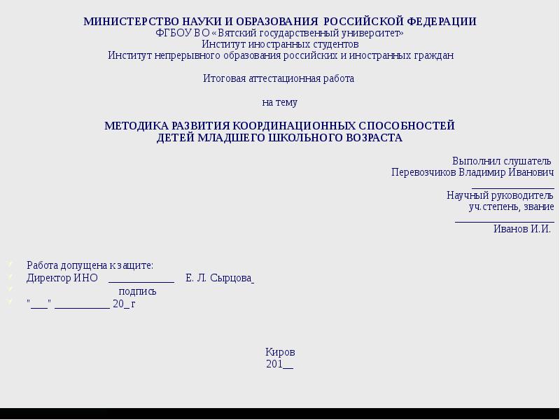 Оформление аттестационной работы образец