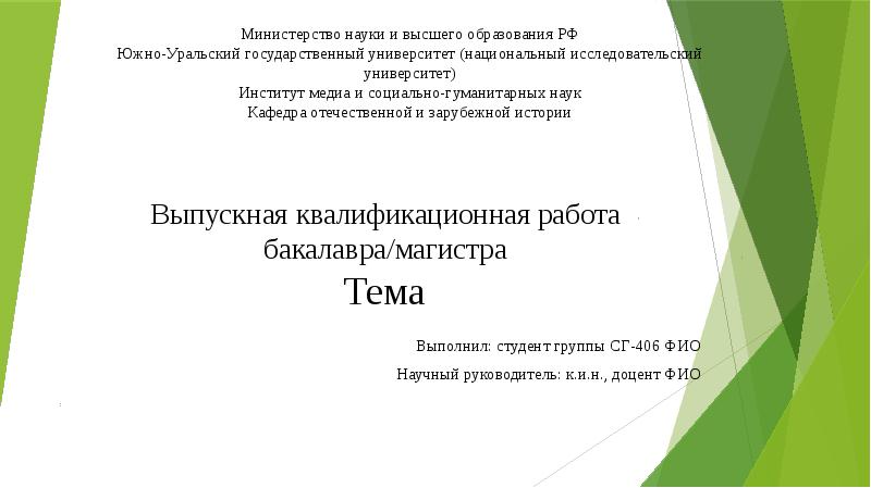 Оформление презентации дипломной работы