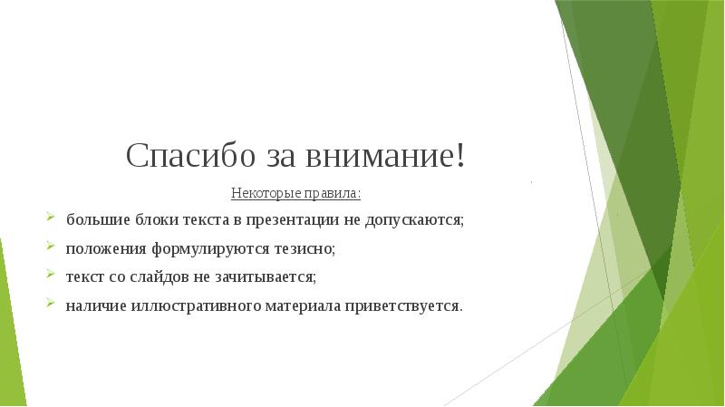 Презентация к докладу к дипломной работе пример образец