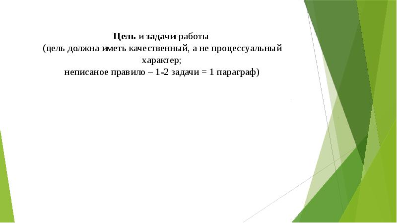 Презентация бакалаврской работы пример