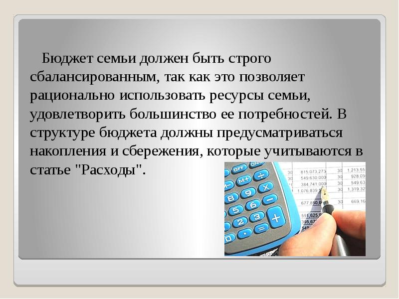 Расходы на питание сбо 8 класс презентация