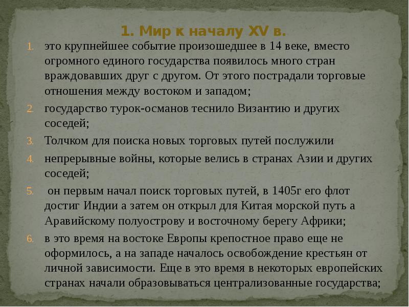 Русские земли на политической карте европы и мира в начале xv века презентация