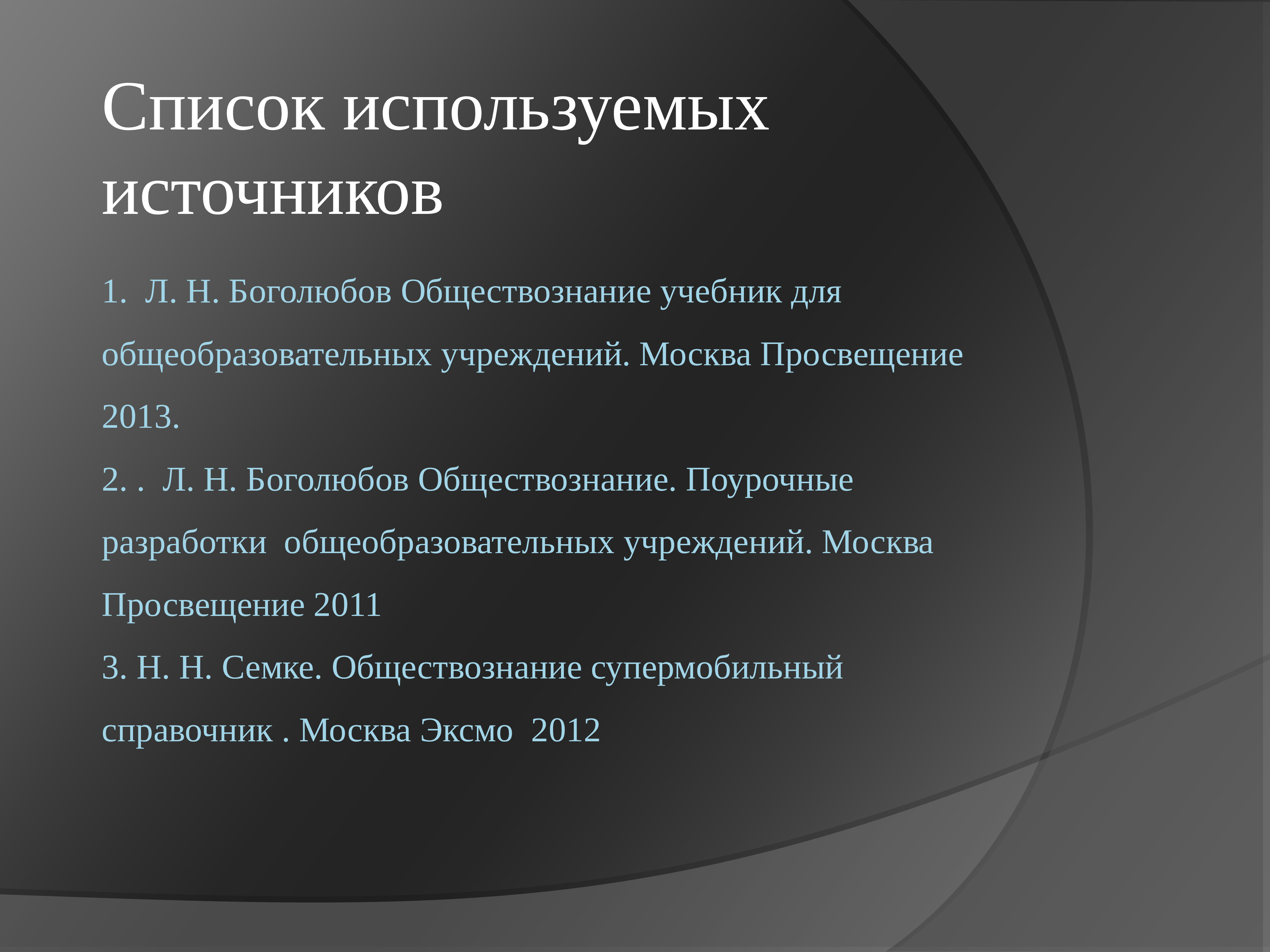 Молодежь в современном обществе презентация 11 класс обществознание боголюбов