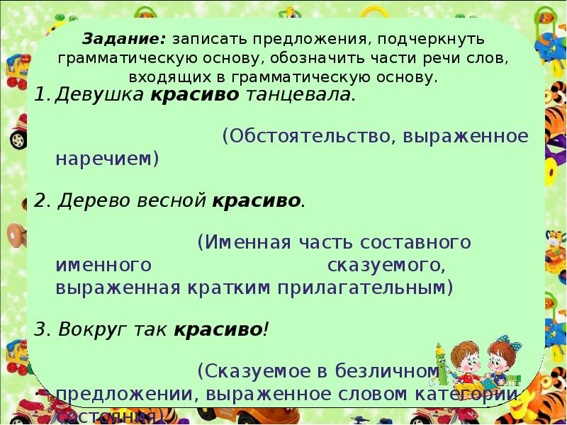 Записать предложения подчеркнуть грамматические основы