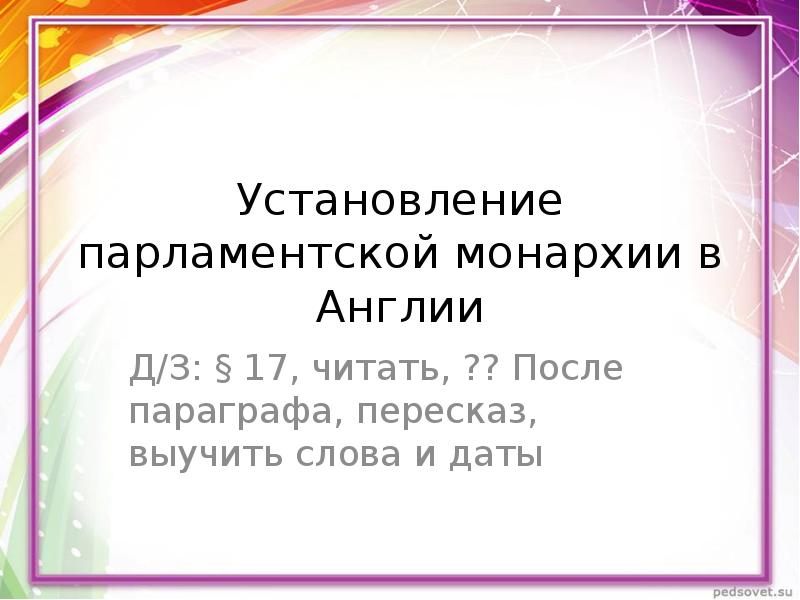 Как распределяется власть парламентской монархии в англии. Как распределяется власть парламентской монархии в англии