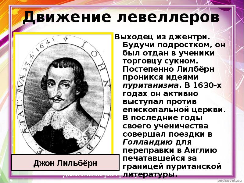 Путь к парламентской монархии тест. Движение левеллеров в Англии. Движение левеллеров Дата. Идеи левеллеров. Левеллеры в Англии это.