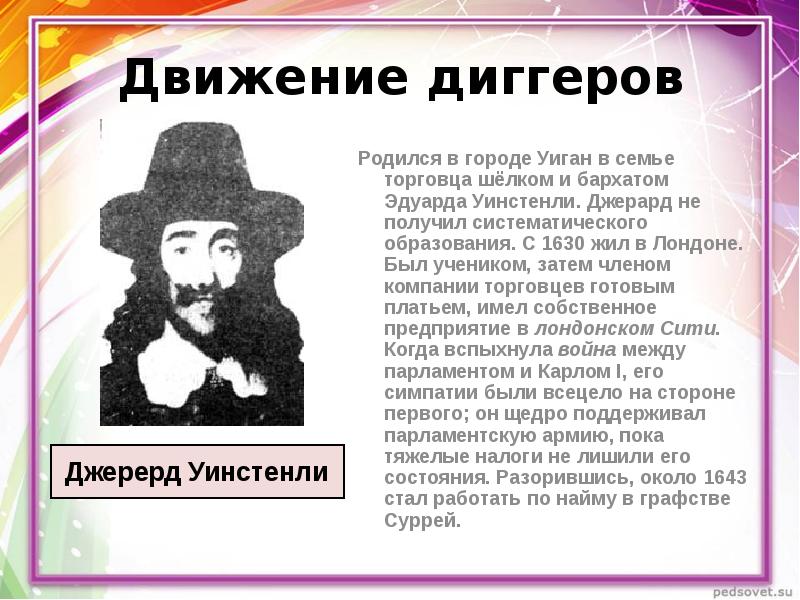 Чем прославился уинстенли в годы английской революции