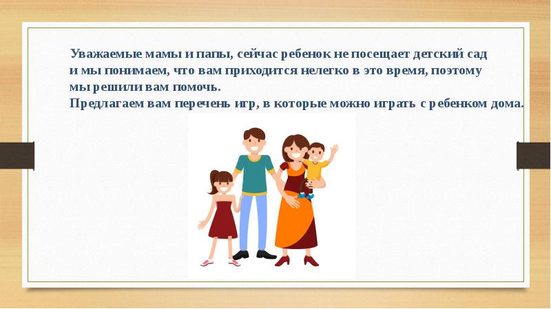 Родителей обозначают. Играем вместе с детьми консультация для родителей.