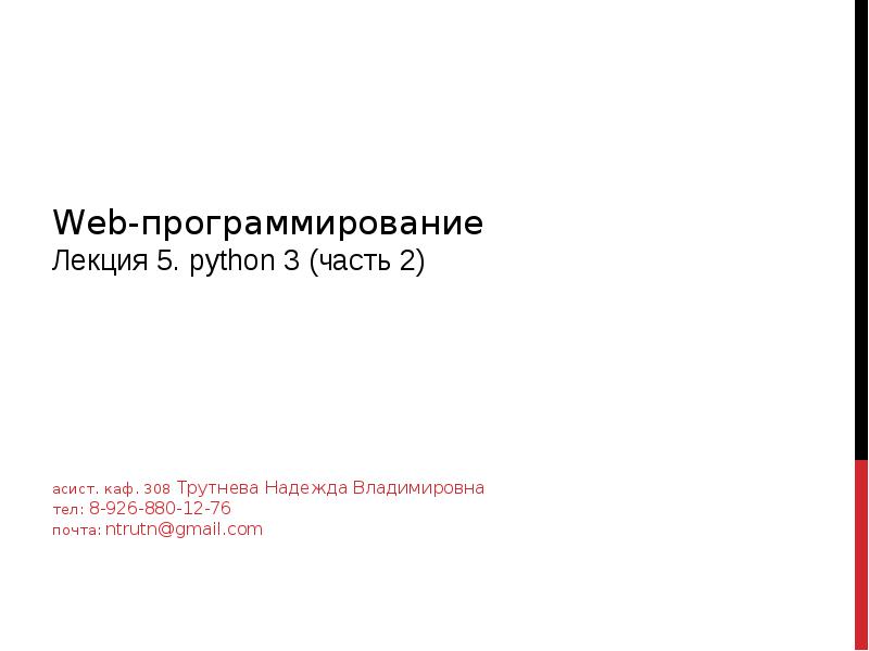 Пайтон лекции. Программирование python лекция. Программирование python лекция. Вводное занятие python. Asyncio python.