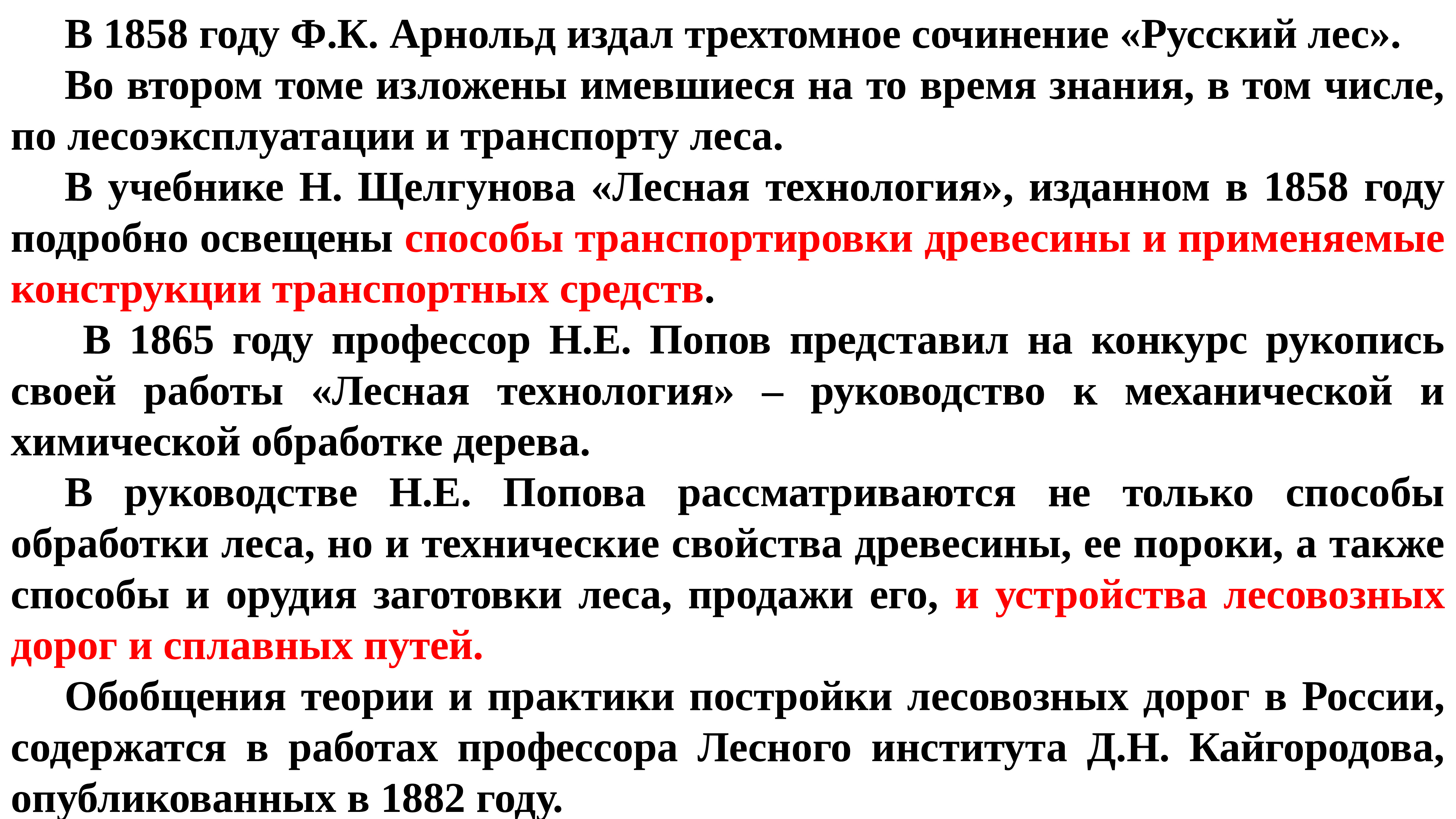 Сочинение 100. Трехтомное сочинение о преступном человеке.