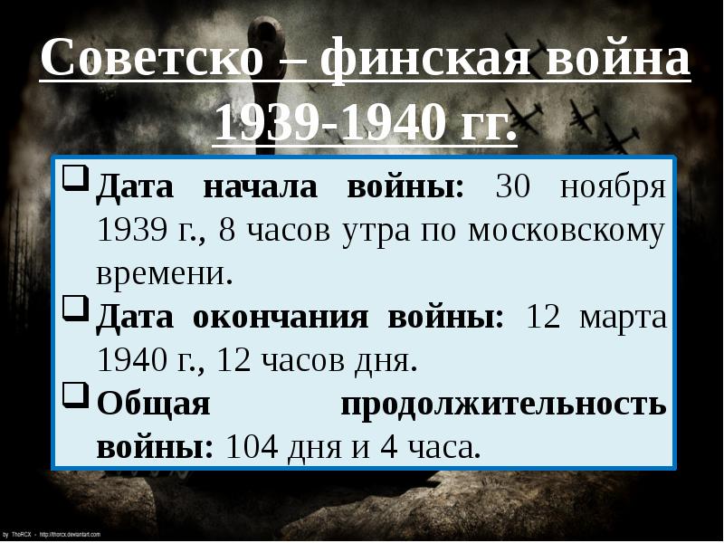 Начало второй мировой войны 1939 1941 презентация 10 класс