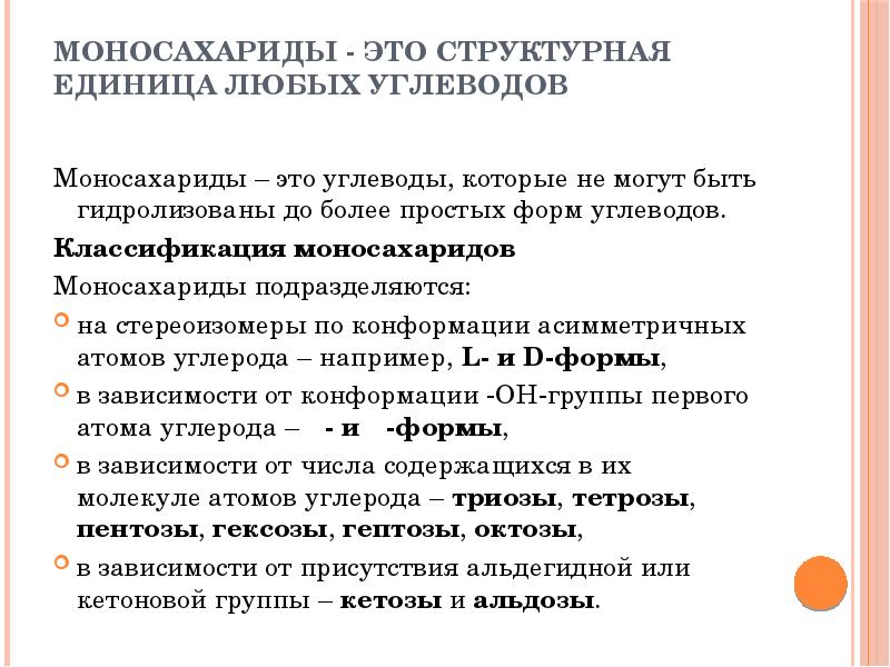 Моносахариды презентация 10 класс химия профильный уровень