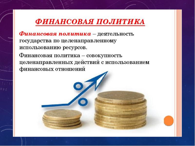 Бюджет и финансовая деятельность презентация