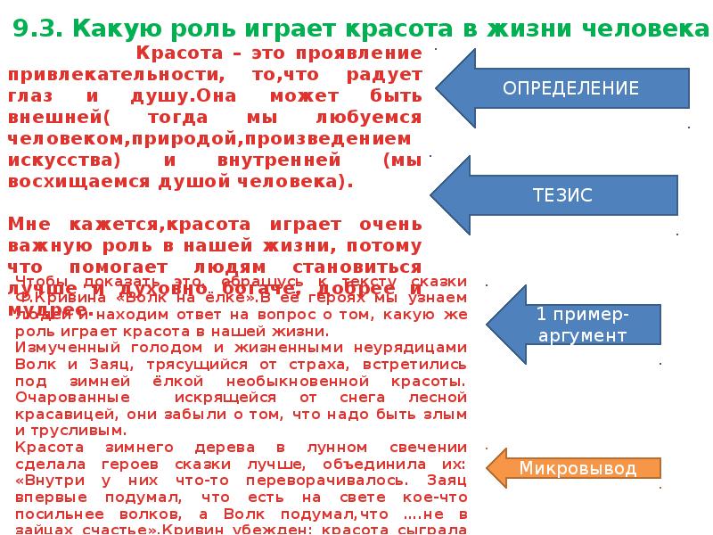 Цель сочинение 9.3. Умение трудиться сочинение. Умение трудиться это сочинение 9.3. Цель в жизни сочинение 9.3. Что такое активность сочинение 9.3.