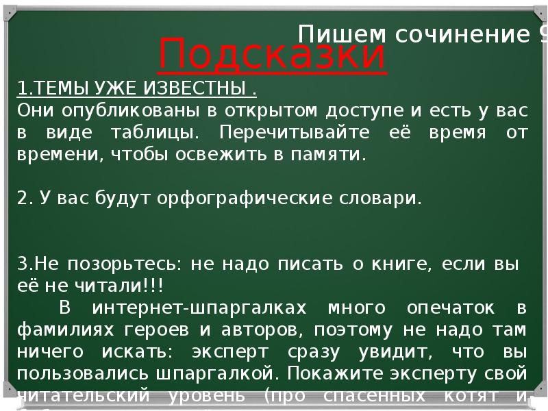 Сочинение 9.3 кратко