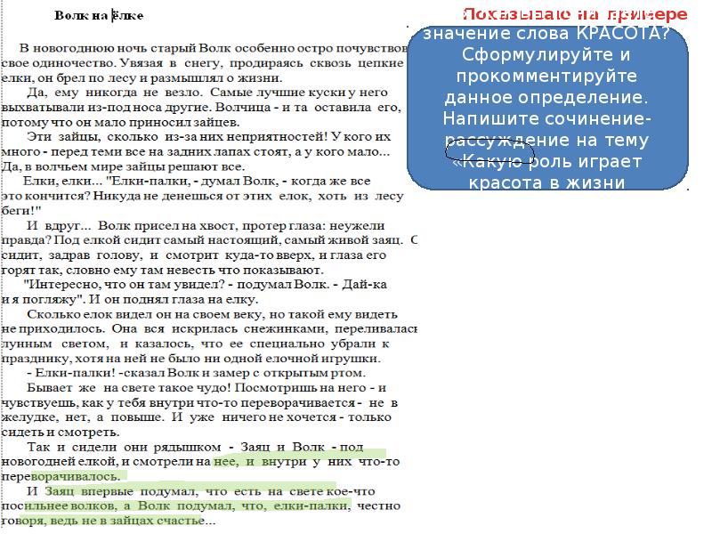 Сочинение по тексту щербина совершенно. Публицистическое сочинение на тему экология. Мировоззрение человека сочинение. Сочинение-рассуждение на тему. Пример сочинения егэ по русскому.