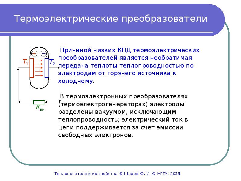 Схема термоэлектрического преобразователя