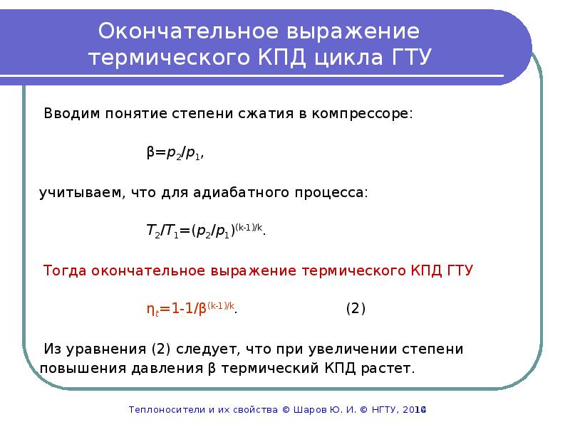 Термический кпд цикла