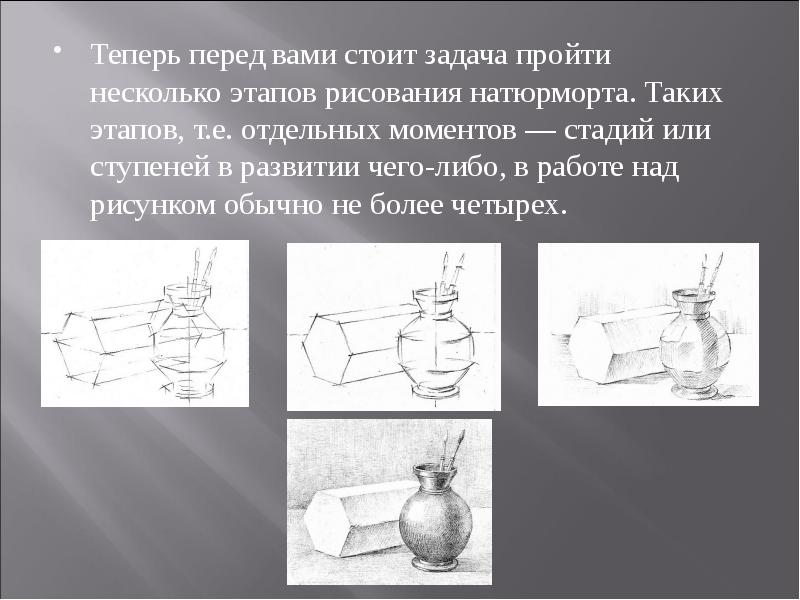 Последовательность работы над рисунком