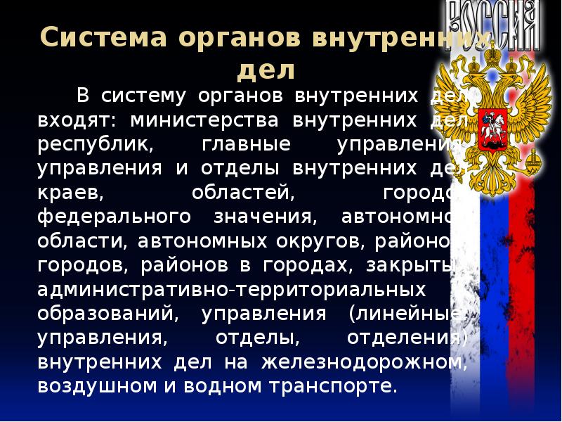 Виды органов внутренних дел. Система органов внутренних дел. Органы внутренних дел структура. Система ОВД. Органы внутренних дел понятие.