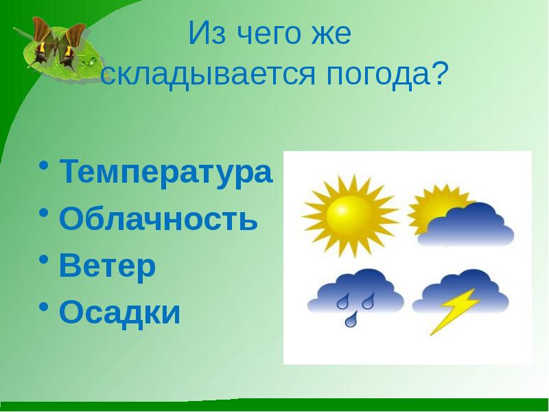 Годовой исследовательский проект сезонных изменений часть 4 здравствуй лето 2 класс кубановедение