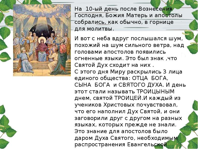 Молитва на святую троицу праздник. Молитва на Вознесение Господне. Молитвы на Вознесение Господне читать. Презентация о Святой Троице. Молитва Вознесение Господне текст.