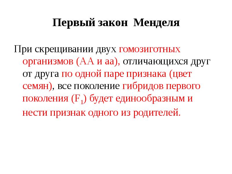 3 закон менделя презентация 10 класс