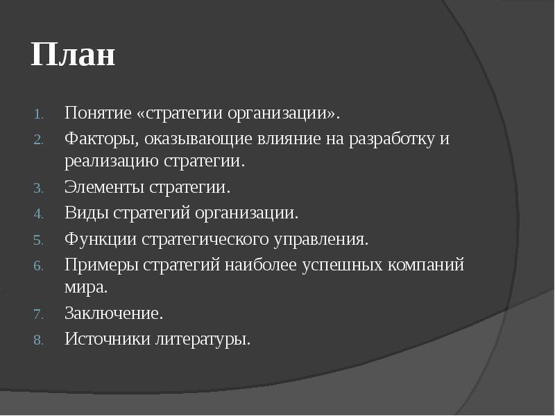 Термин план. Виды юридических лиц понятие функции примеры. Понятие замысел компании это. Понятие и виды каталогов. Карьерные стратегии понятие виды функции.