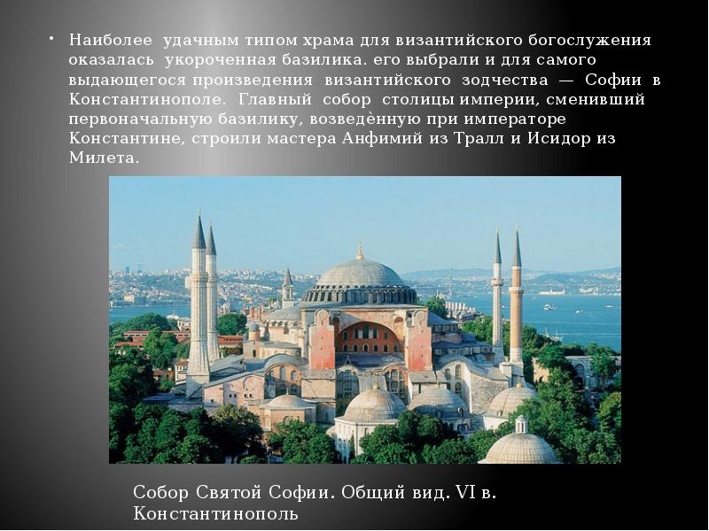 в константинополе самым. собор святой софии в константинополе в средние века. храм святой софии в констан. храм святой софии в констан. собор святой софии в константинополе.