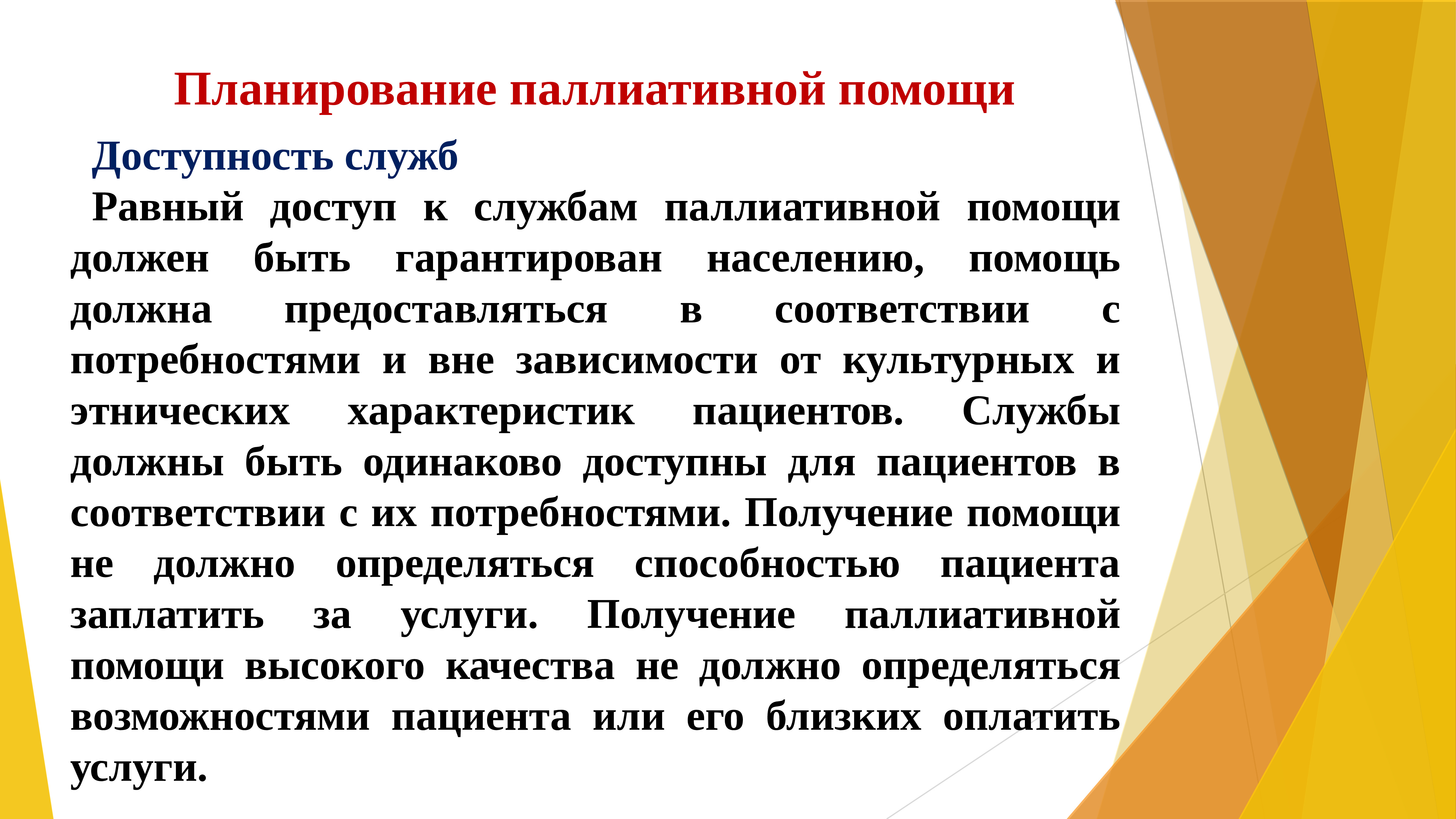 Паллиативная медицинская помощь формы. Планирование паллиативной помощи. Паллиативная помощь презентация. Паллиативная помощь памятка. Формы оказания паллиативной медицинской помощи.