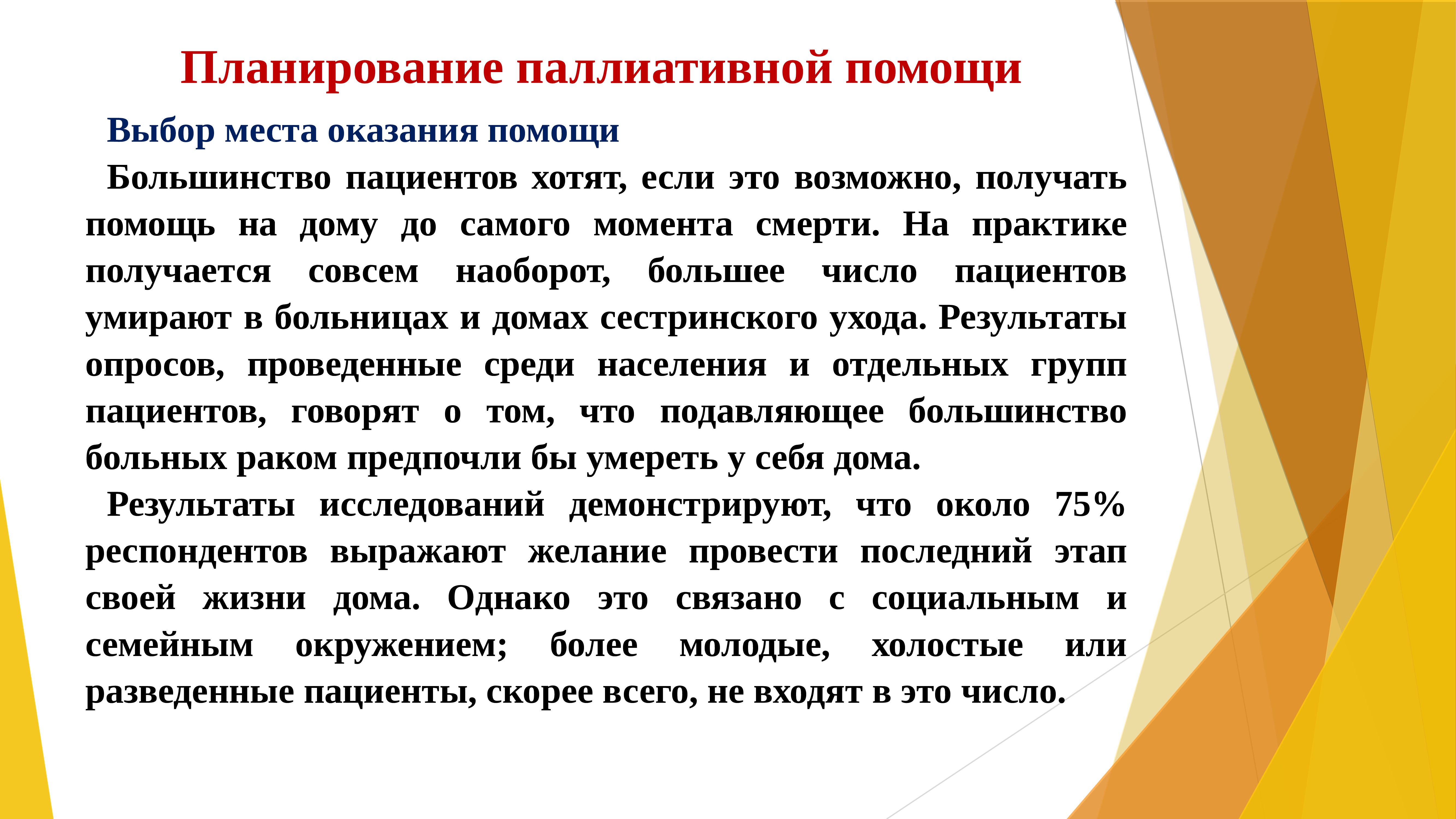 Место предоставления. Юридические аспекты оказания паллиативной помощи. Места оказания паллиативной помощи. Социальные аспекты паллиативной помощи. Паллиативная помощь глоссарий.