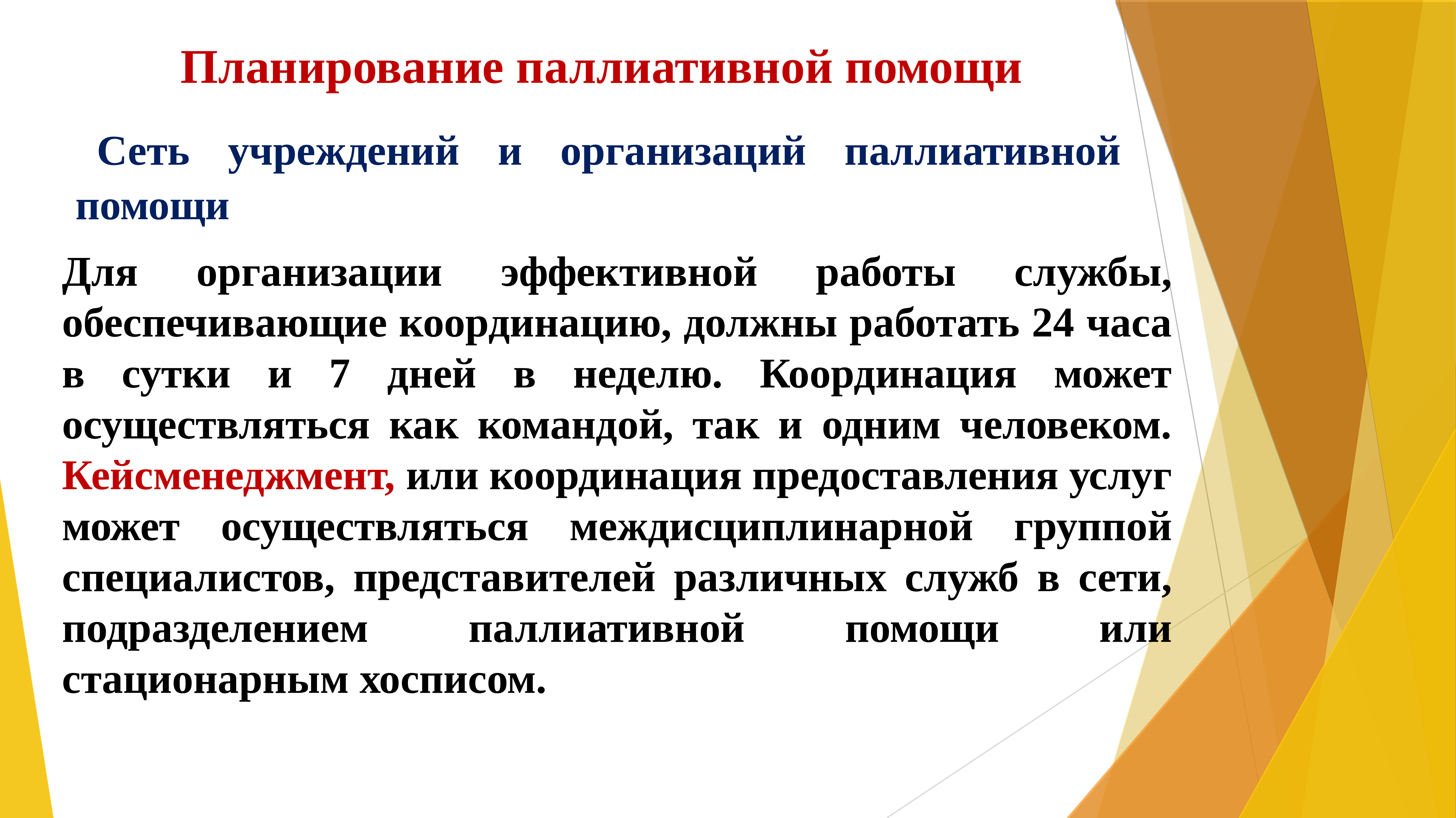 Служба предоставляющая. Планирование паллиативной помощи. День паллиативной помощи. Планирование паллиативной помощи презентация. Презентация Всемирный день паллиативной помощи.