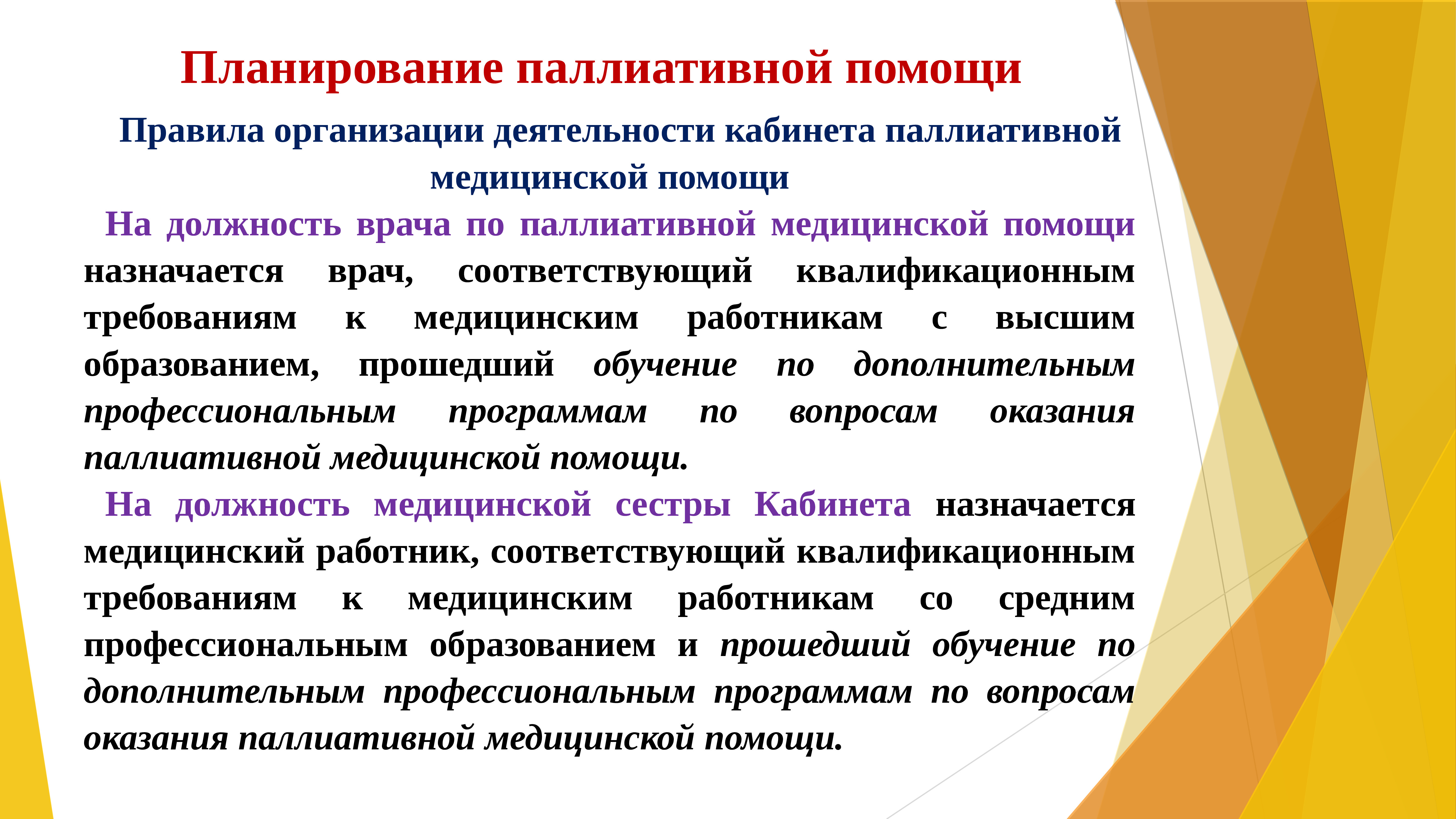 Центры паллиативной медицинской помощи. Оказание паллиативной помощи. Паллиативная помощь правовые аспекты. Врач по паллиативной медицинской помощи. Форма врача паллиативной помощи.