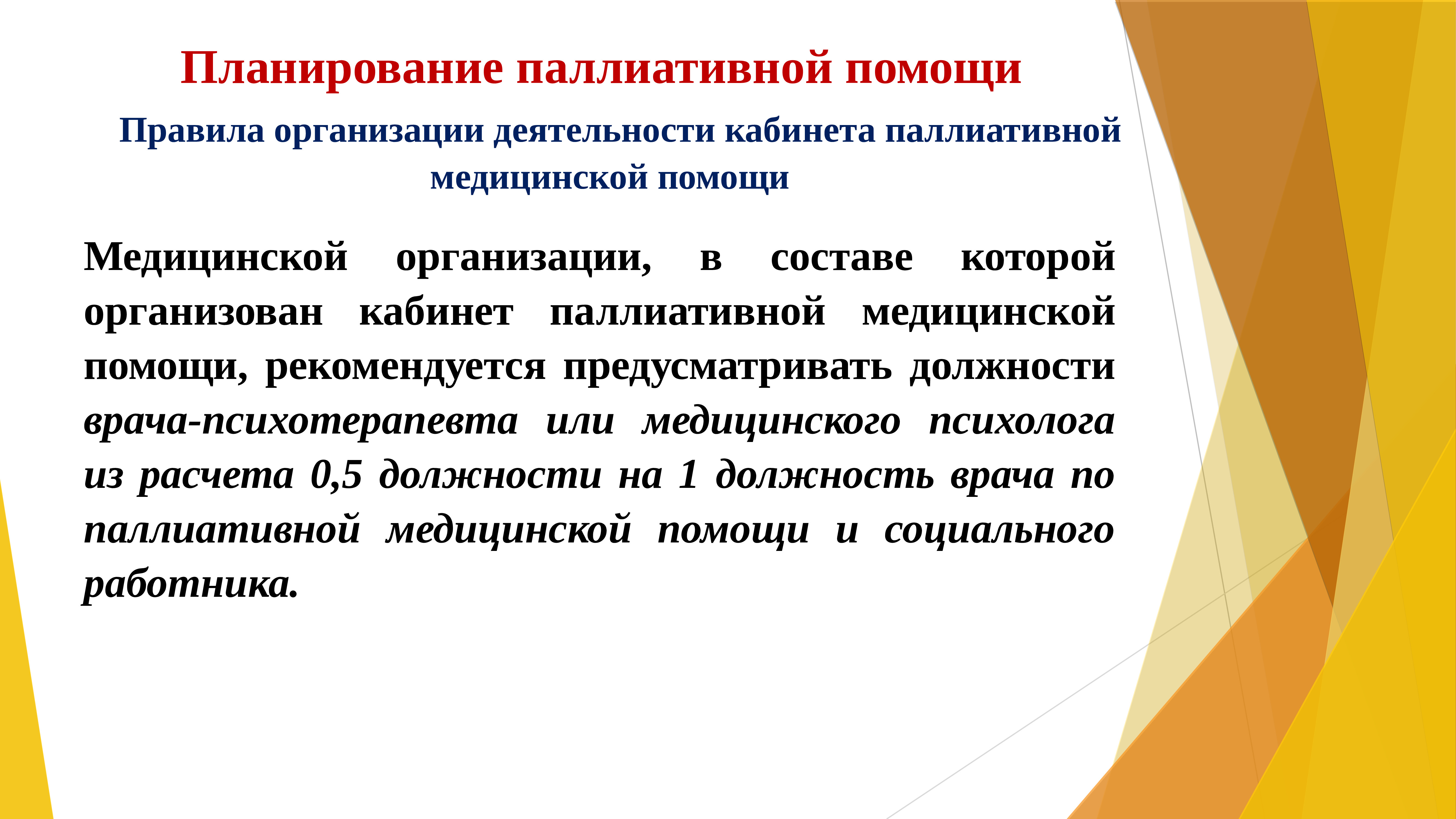 Идеальная палата паллиативной помощи презентация