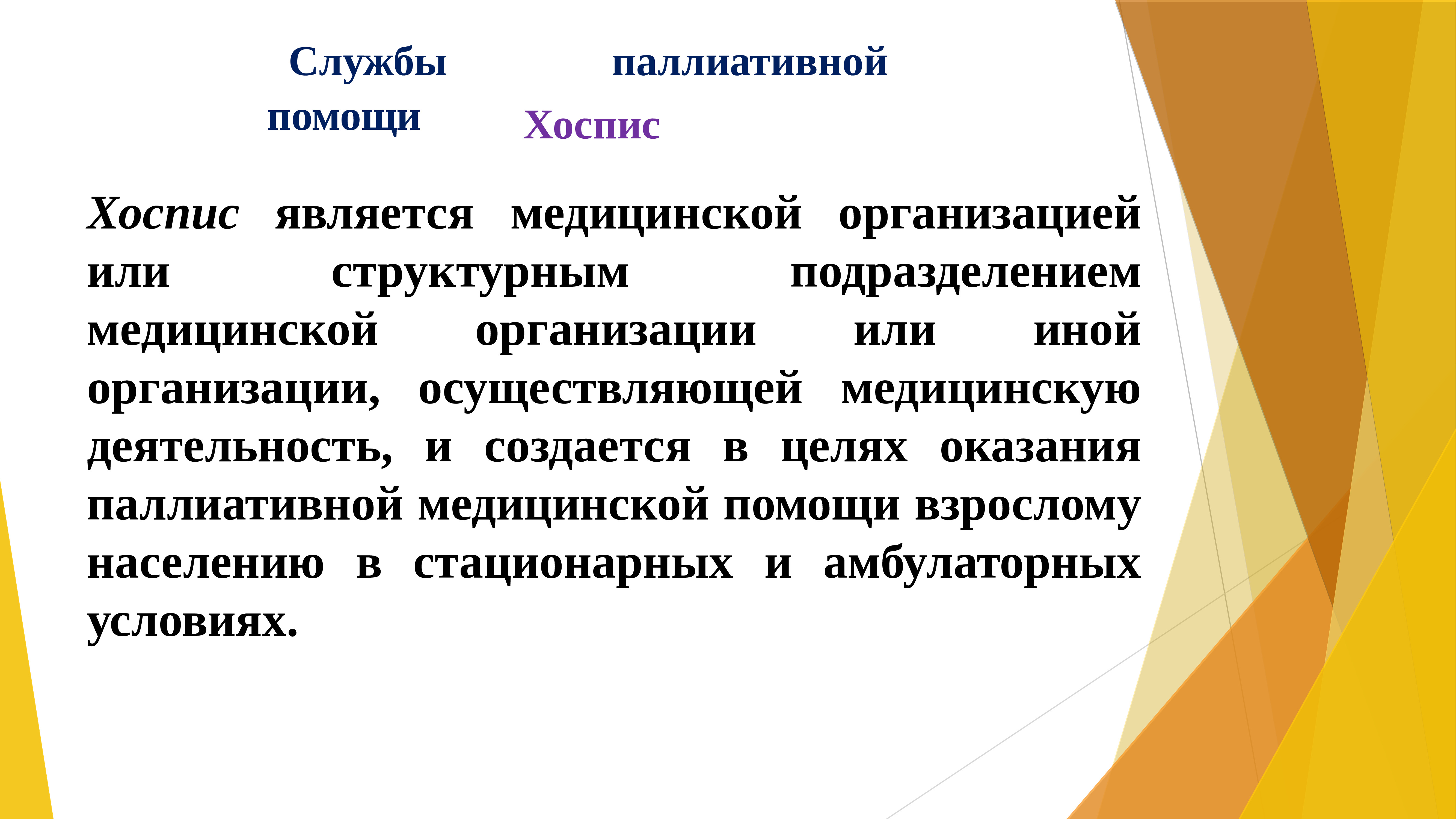 Идеальная палата паллиативной помощи презентация