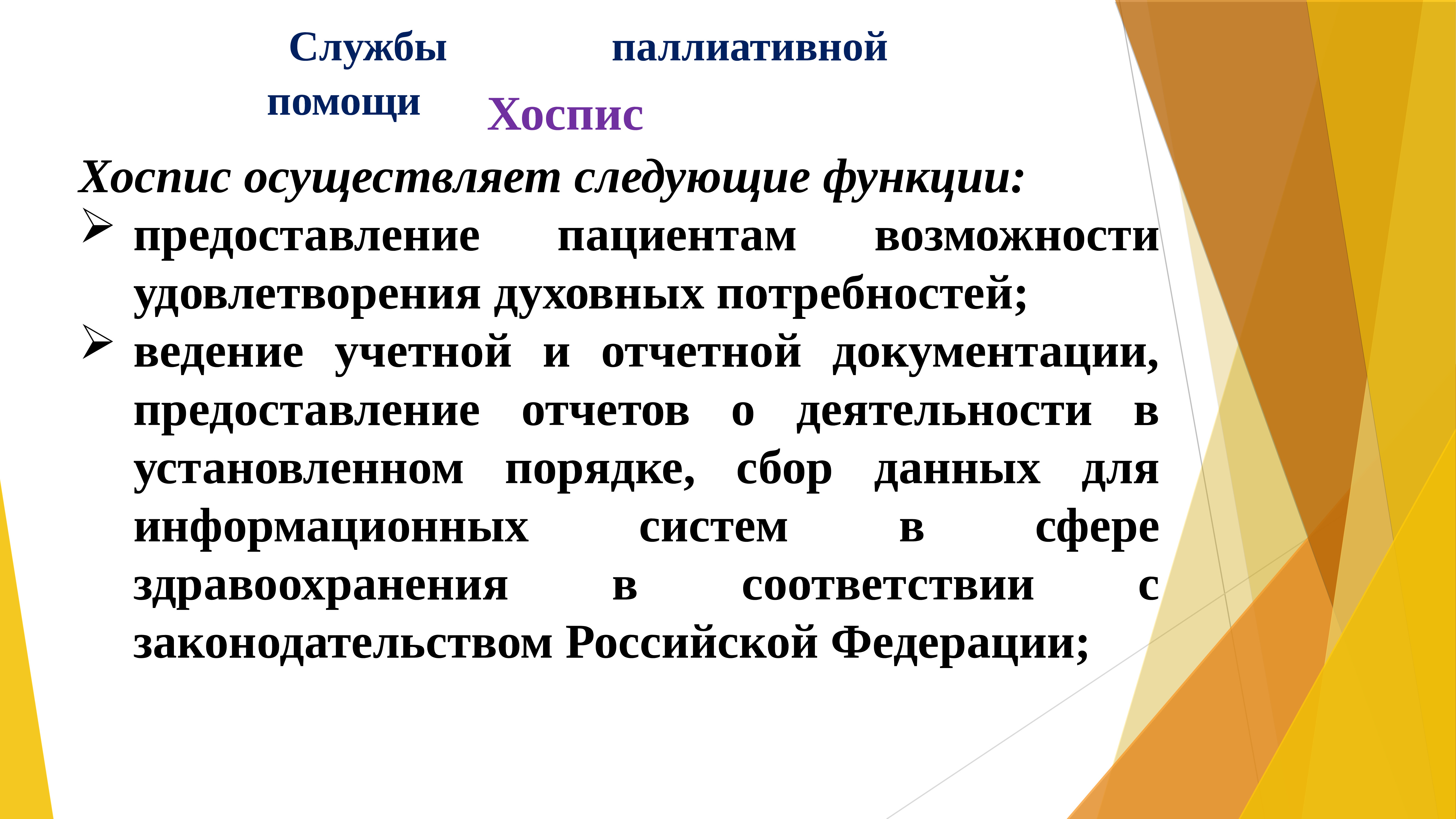 Паллиативная медицинская помощь формы. Функции паллиативной помощи. Этика паллиативной помощи. Ведение документации по паллиативной помощи. Понятие и принципы паллиативной помощи.