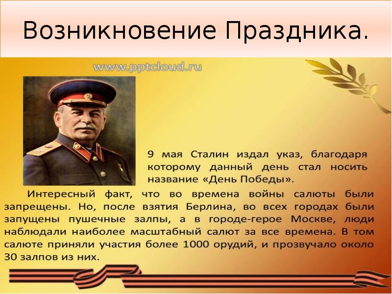 Возникновение праздника