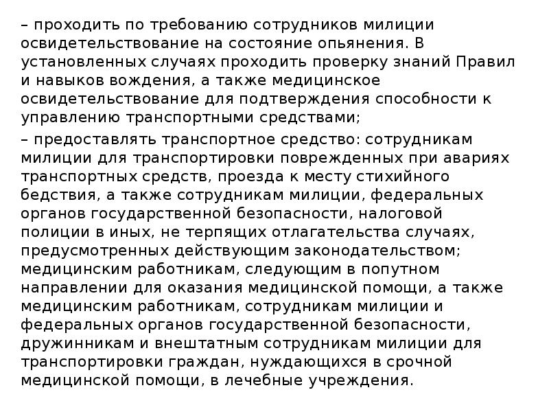 Случай проходить. Порядок медицинского освидетельствования сотрудников полиции. Прохождение проверки сотрудника полиции.