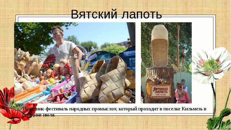 Художники вятского края презентация