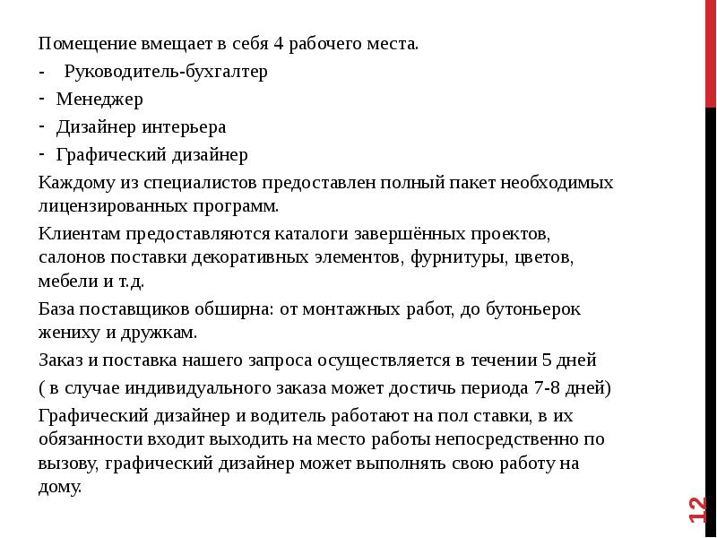 Каждый из дизайнеров текст. Описать обязанности графического дизайнера.