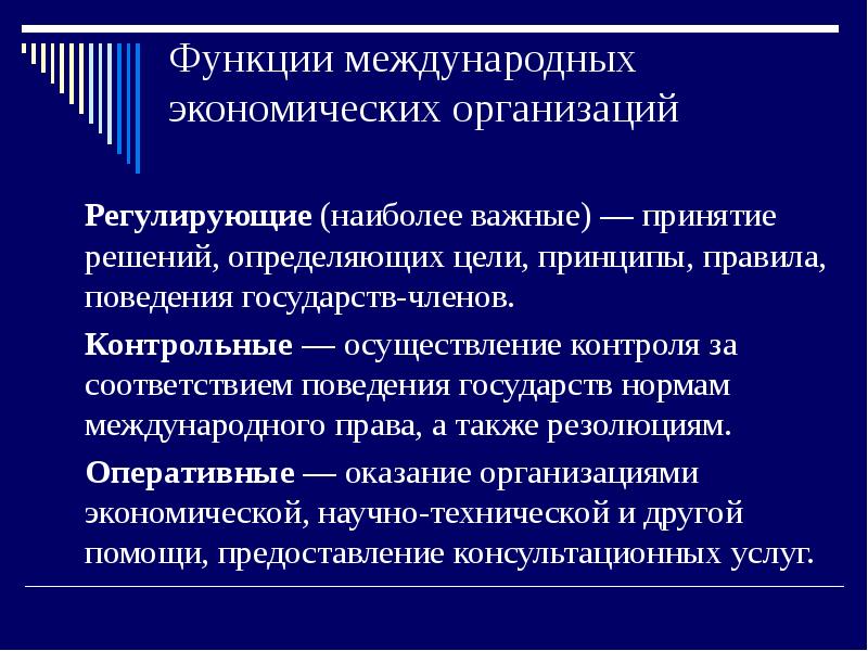 Схема основных форм международных экономических связей