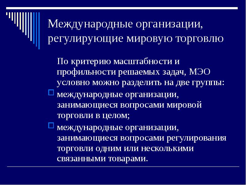 План роль международной торговли в международных экономических отношениях