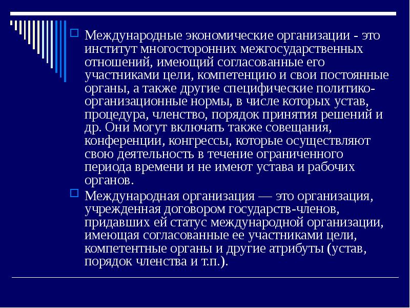 Виды институтов развития. Институты в институциональной экономике. Сущность экономических институтов. Экономические институты. Институты в макроэкономике.