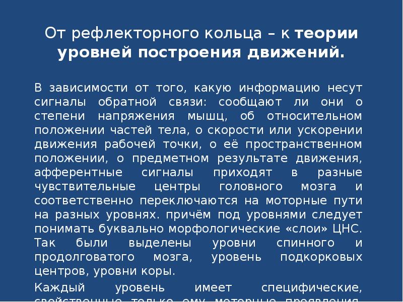 Схема рефлекторного кольца по бернштейну