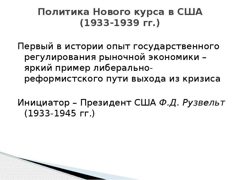 Закон о восстановлении промышленности 1933